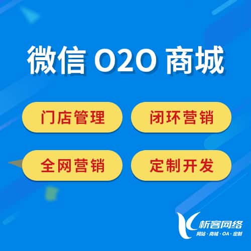 白山微信O2O商城