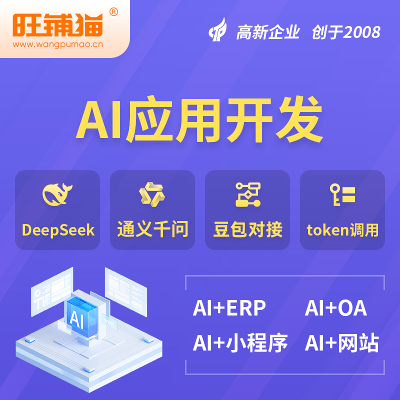 白山AI应用开发