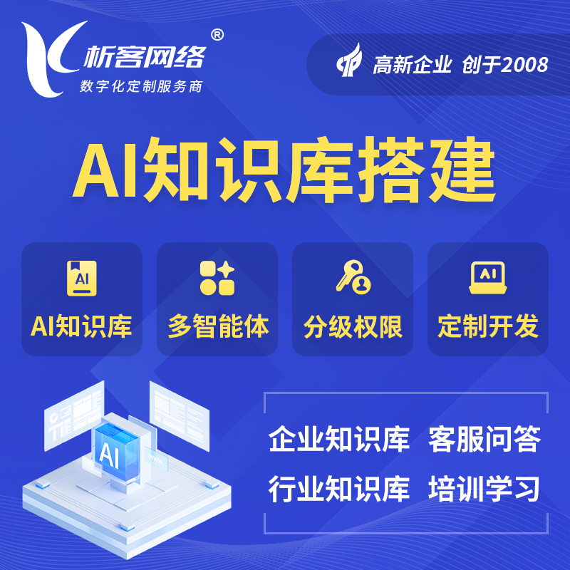 白山AI知识库搭建部署