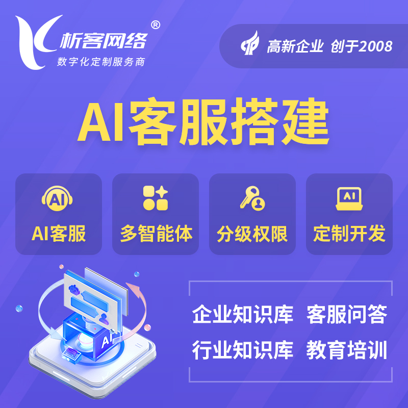 白山AI客服搭建部署