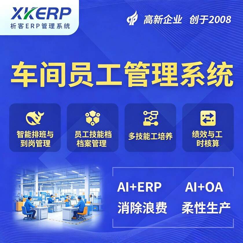 白山车间员工管理系统