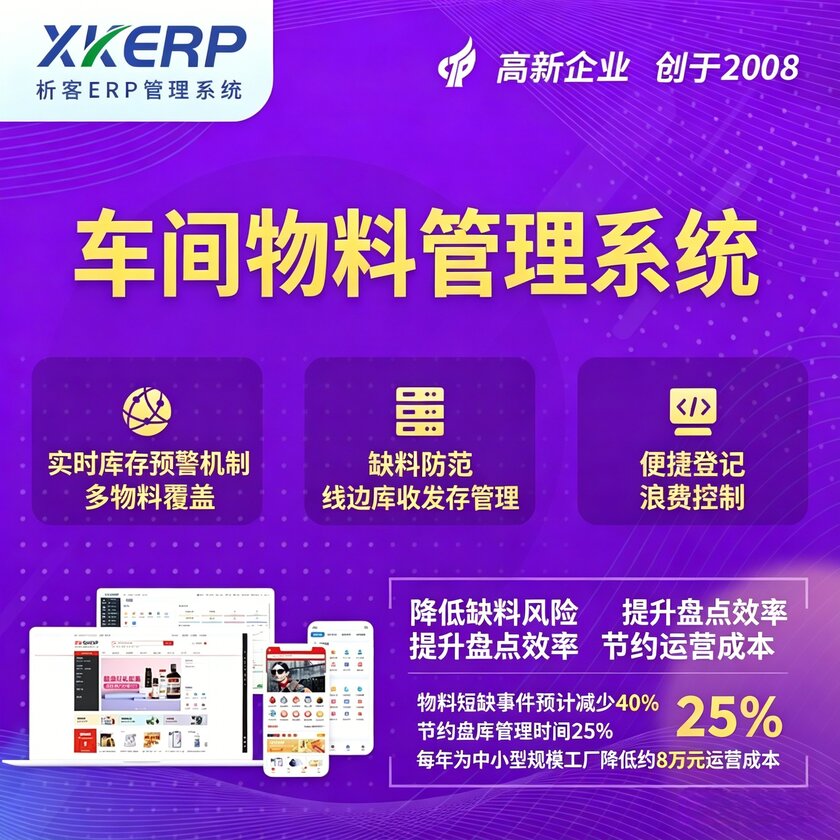 白山车间物料管理系统